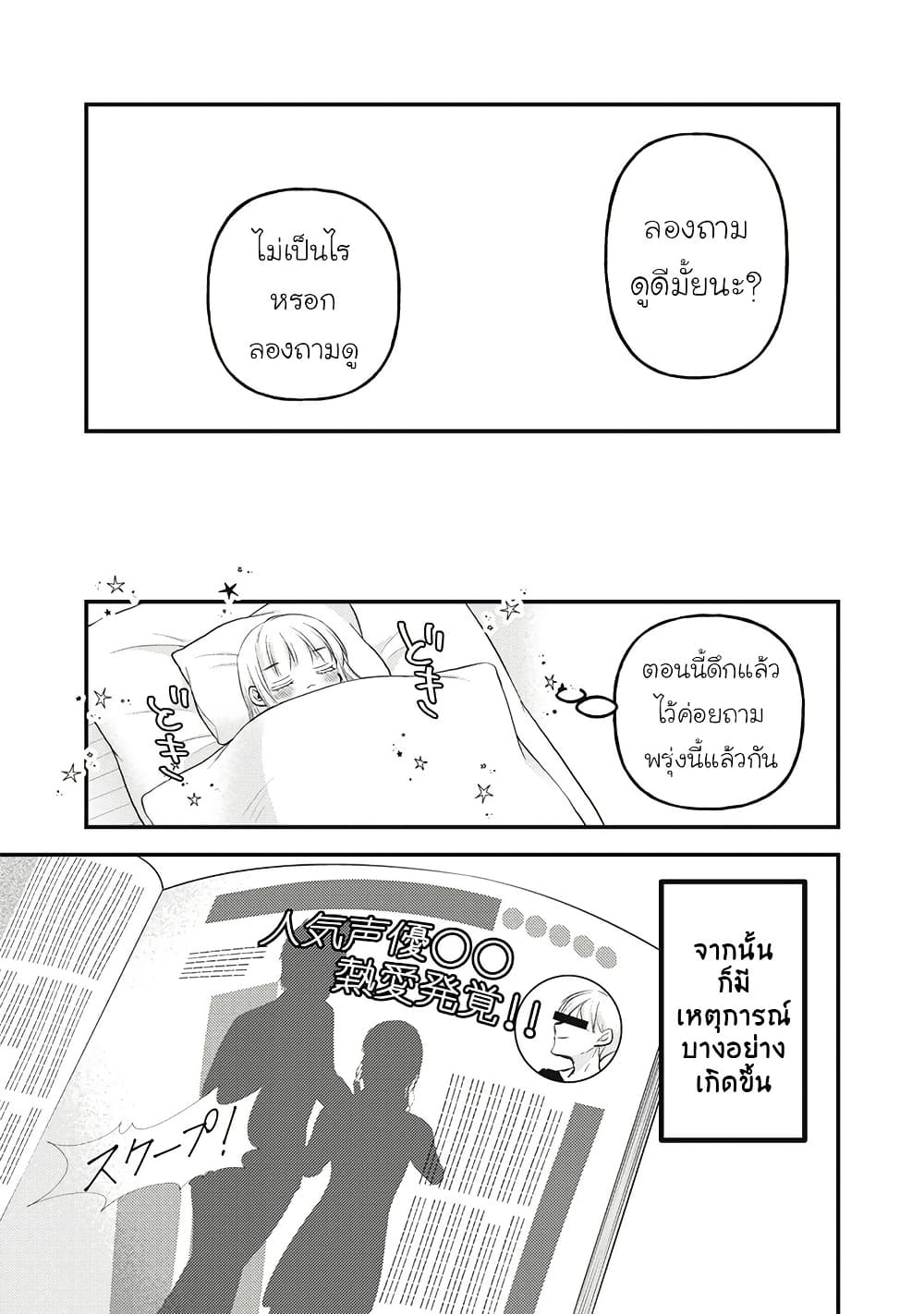 Mijuku na Futari de Gozaimasu ga page 11