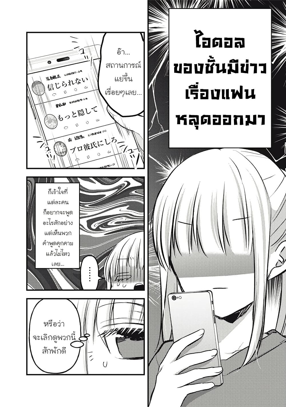 Mijuku na Futari de Gozaimasu ga page 12