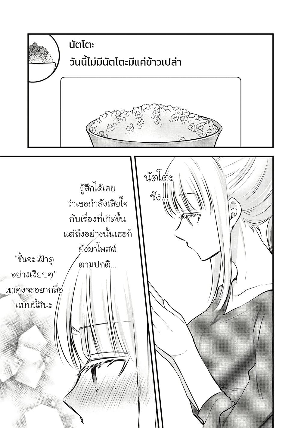 Mijuku na Futari de Gozaimasu ga page 13