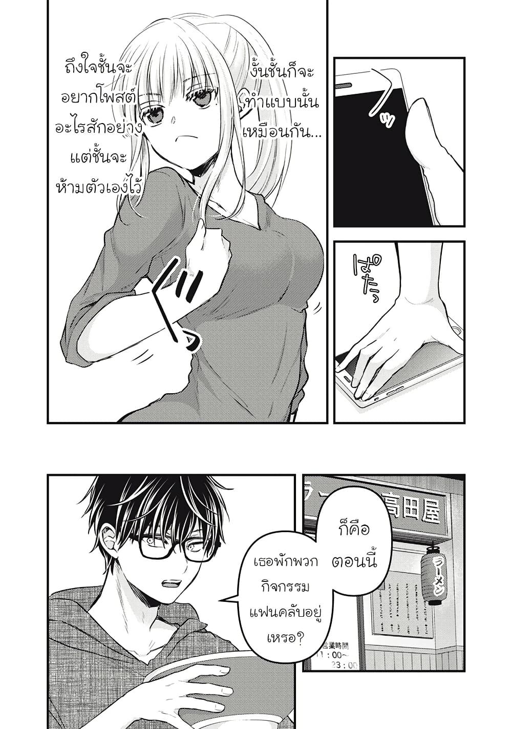 Mijuku na Futari de Gozaimasu ga page 14