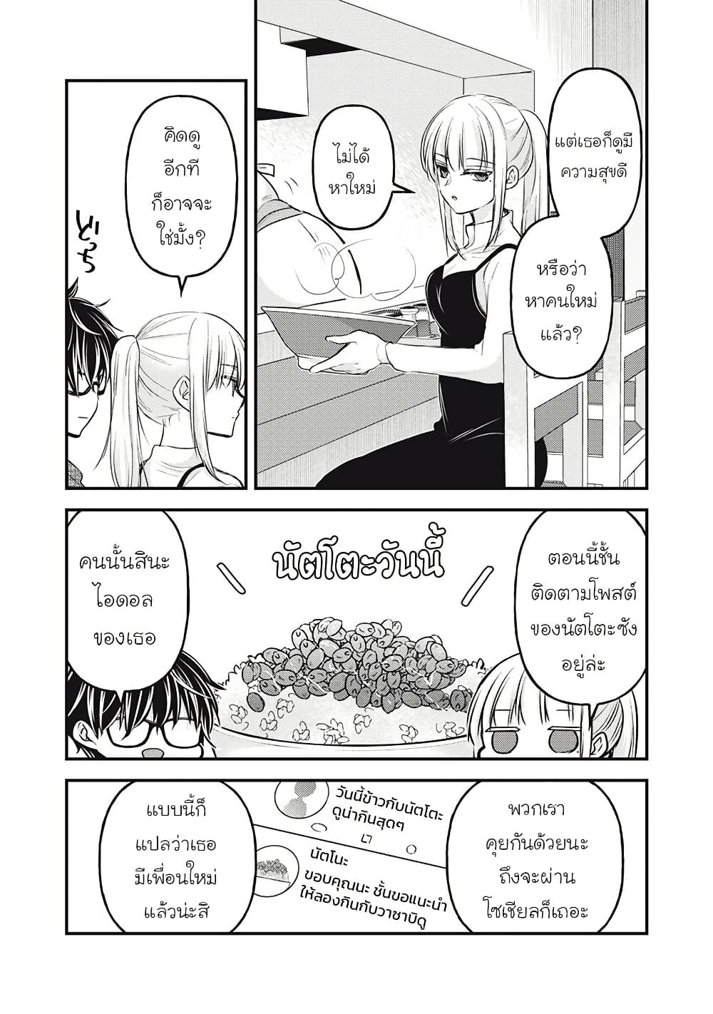 Mijuku na Futari de Gozaimasu ga page 15