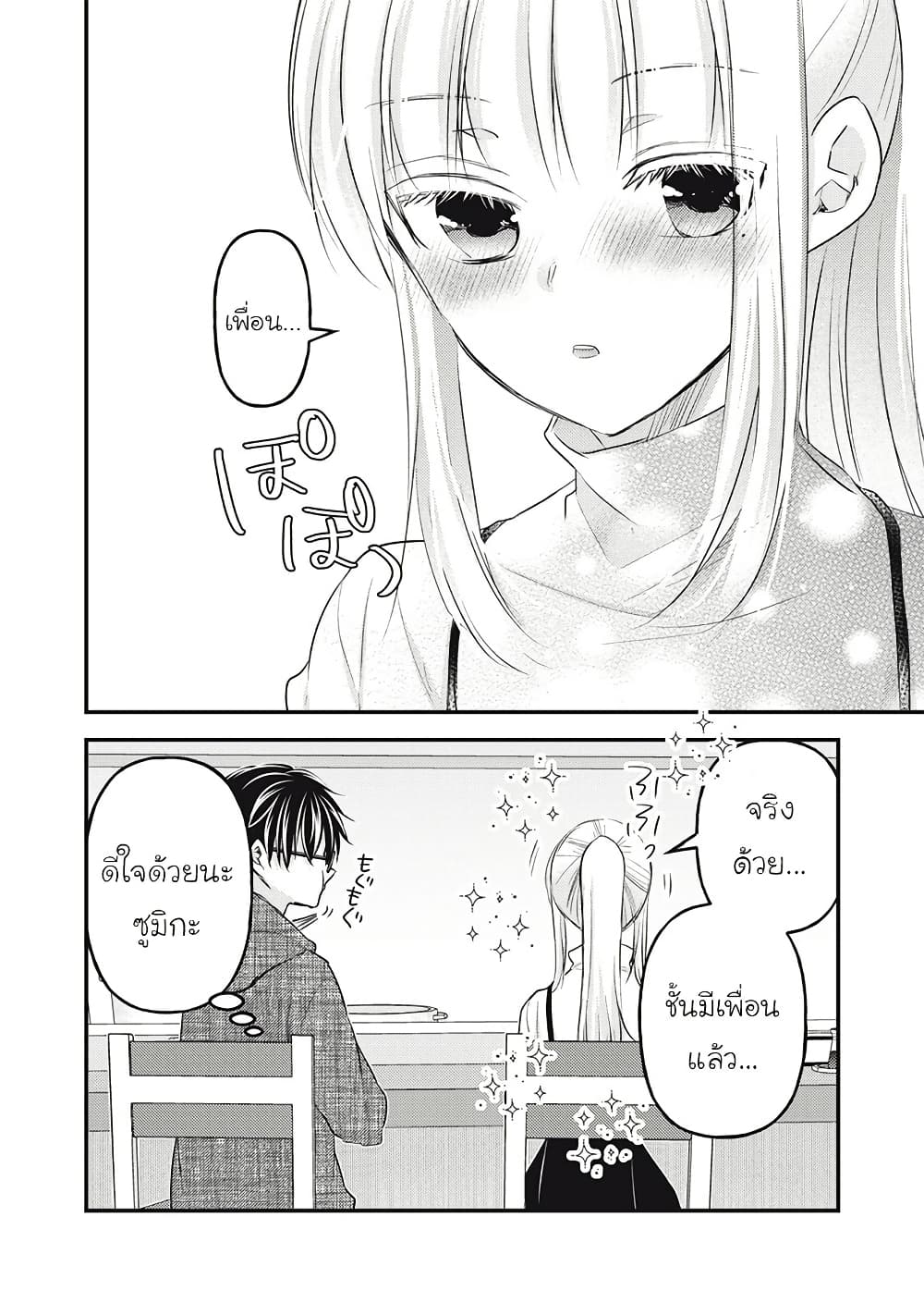 Mijuku na Futari de Gozaimasu ga page 16