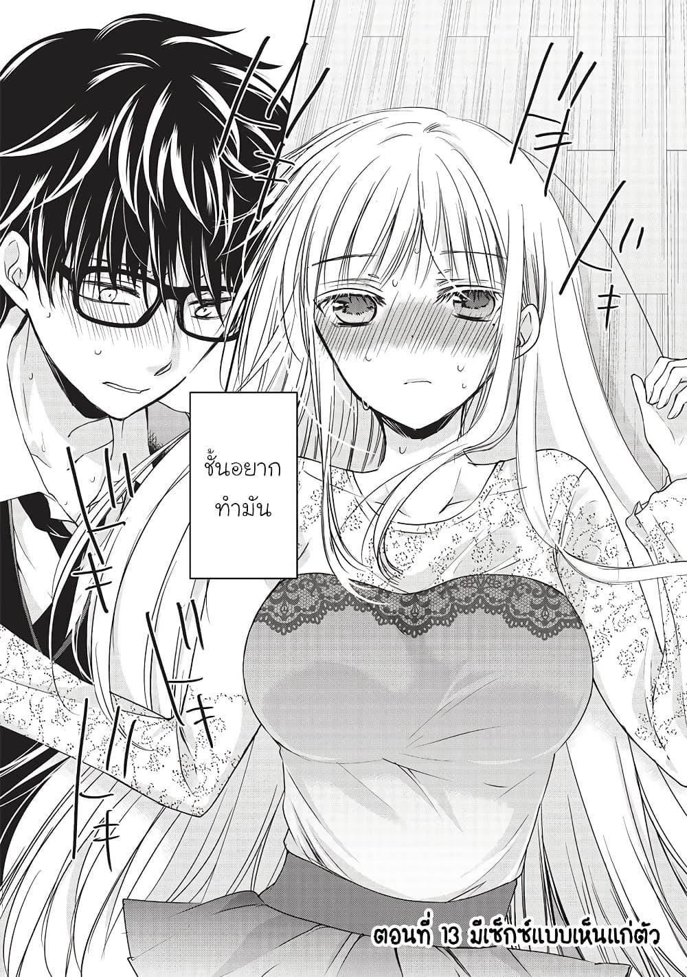 Mijuku na Futari de Gozaimasu ga page 1