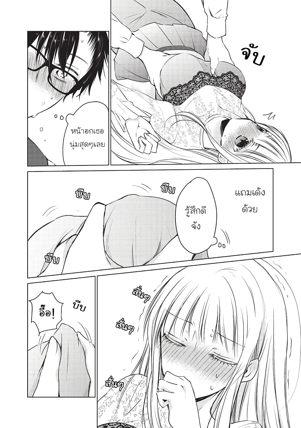 Mijuku na Futari de Gozaimasu ga page 2
