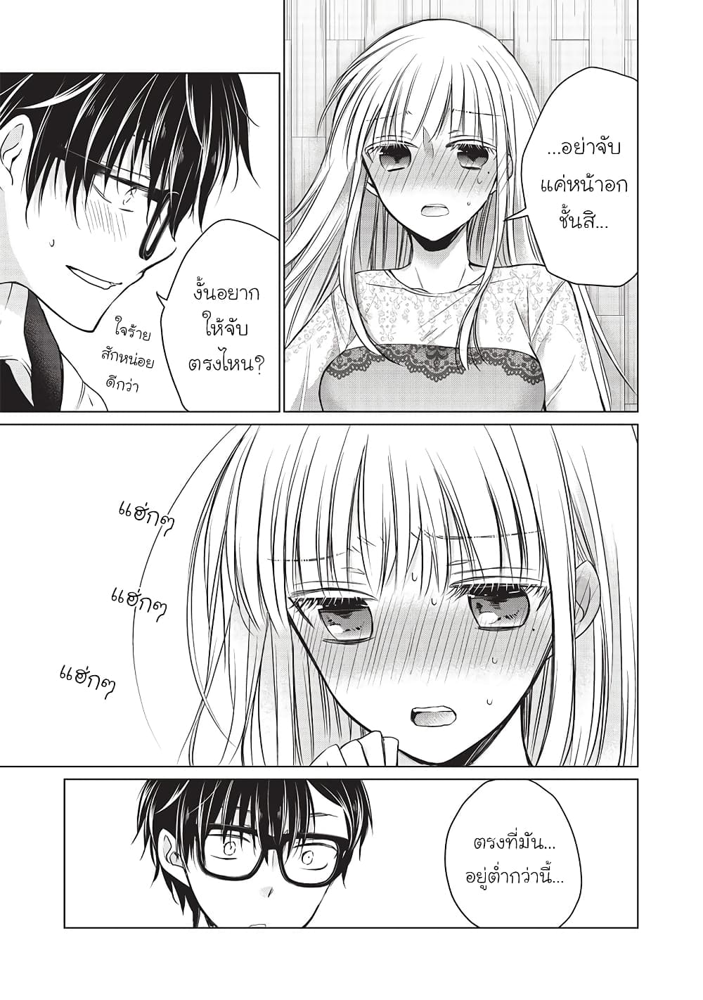 Mijuku na Futari de Gozaimasu ga page 3