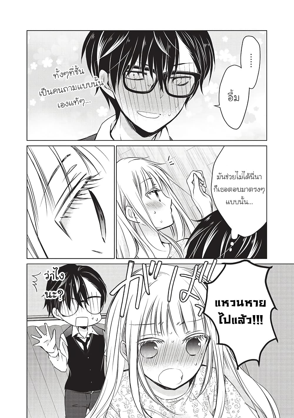 Mijuku na Futari de Gozaimasu ga page 4