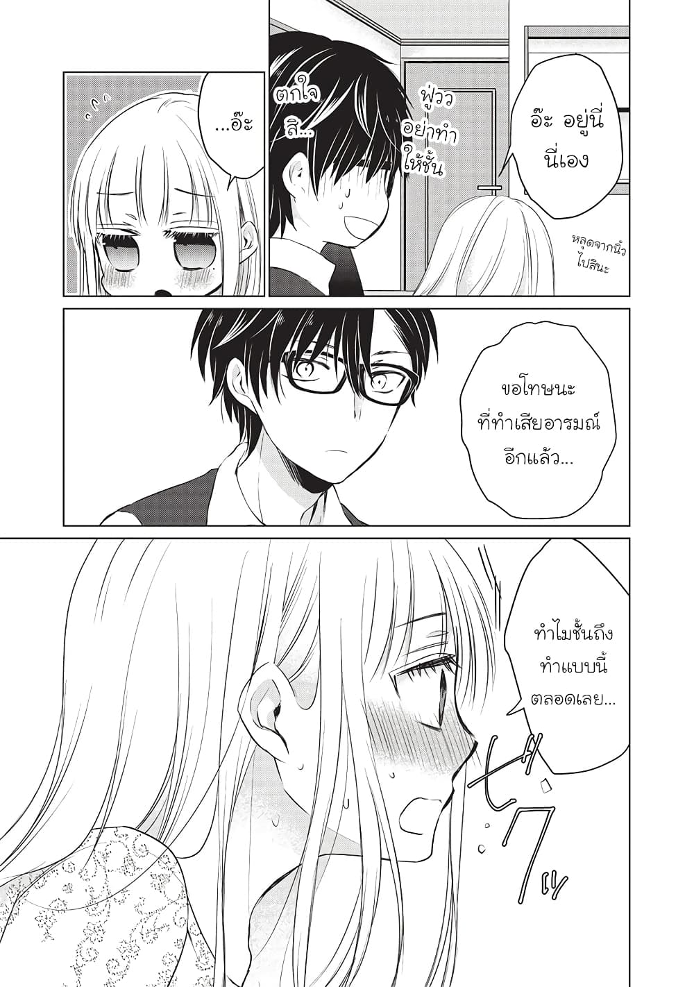 Mijuku na Futari de Gozaimasu ga page 5
