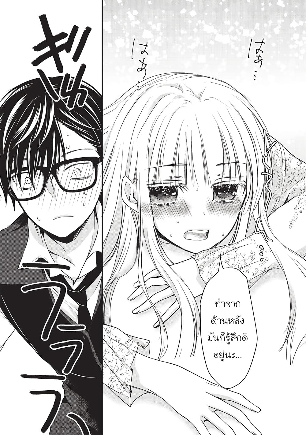 Mijuku na Futari de Gozaimasu ga page 8