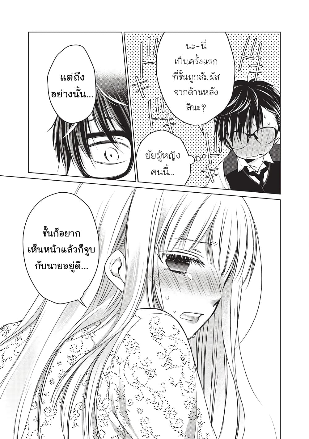 Mijuku na Futari de Gozaimasu ga page 9