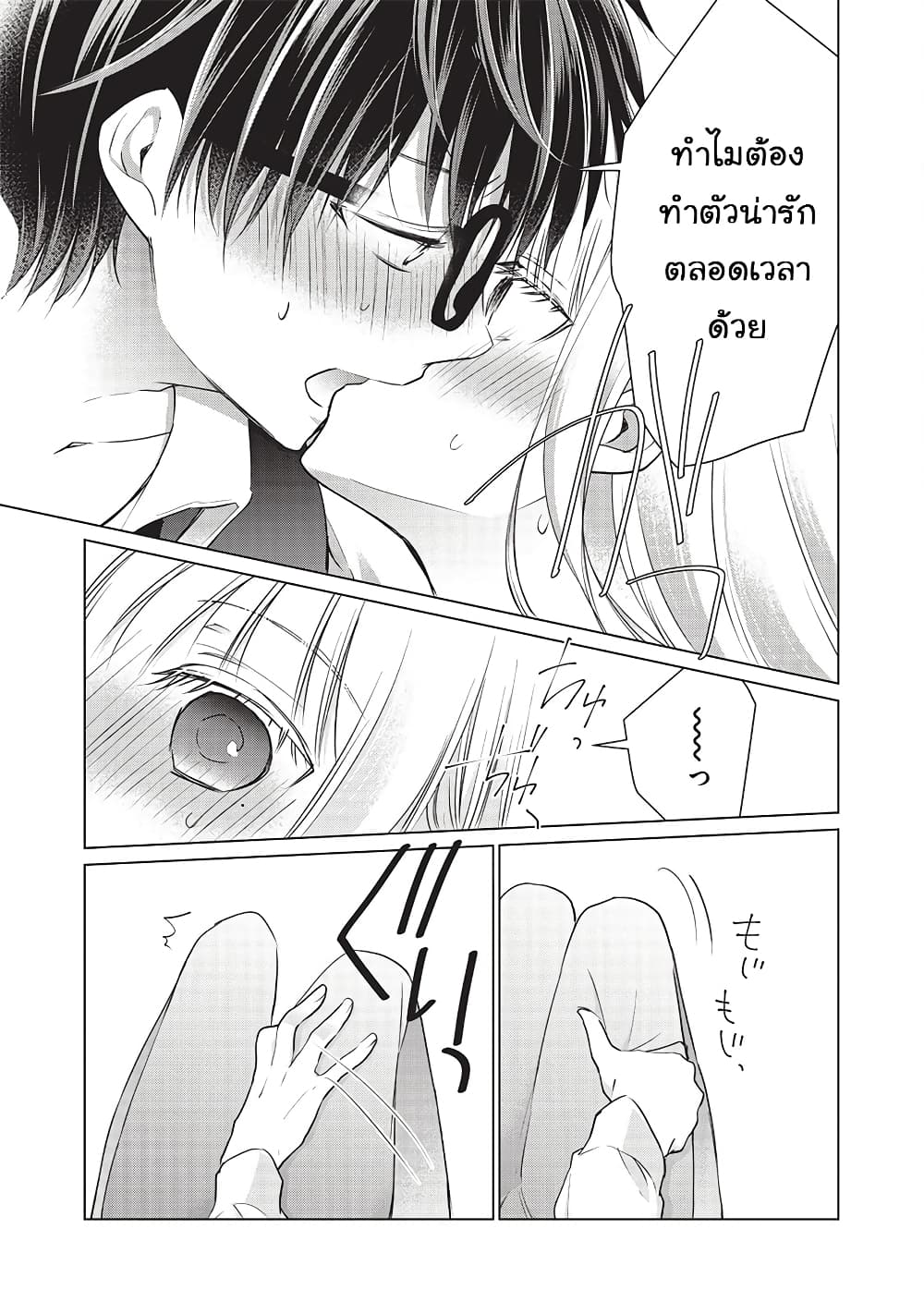 Mijuku na Futari de Gozaimasu ga page 11