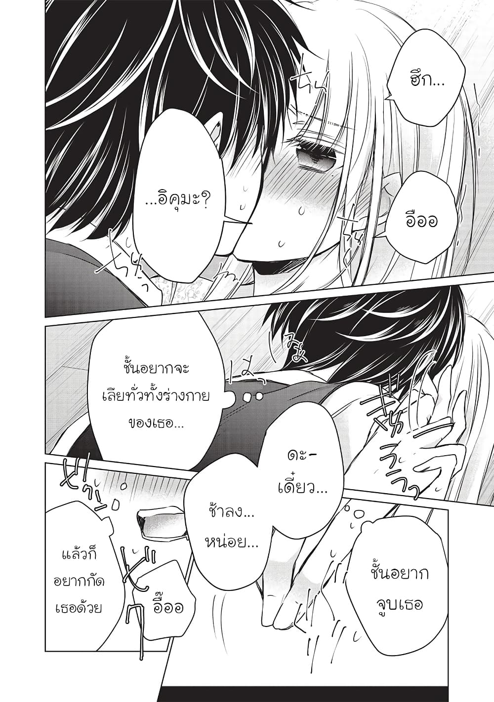 Mijuku na Futari de Gozaimasu ga page 12