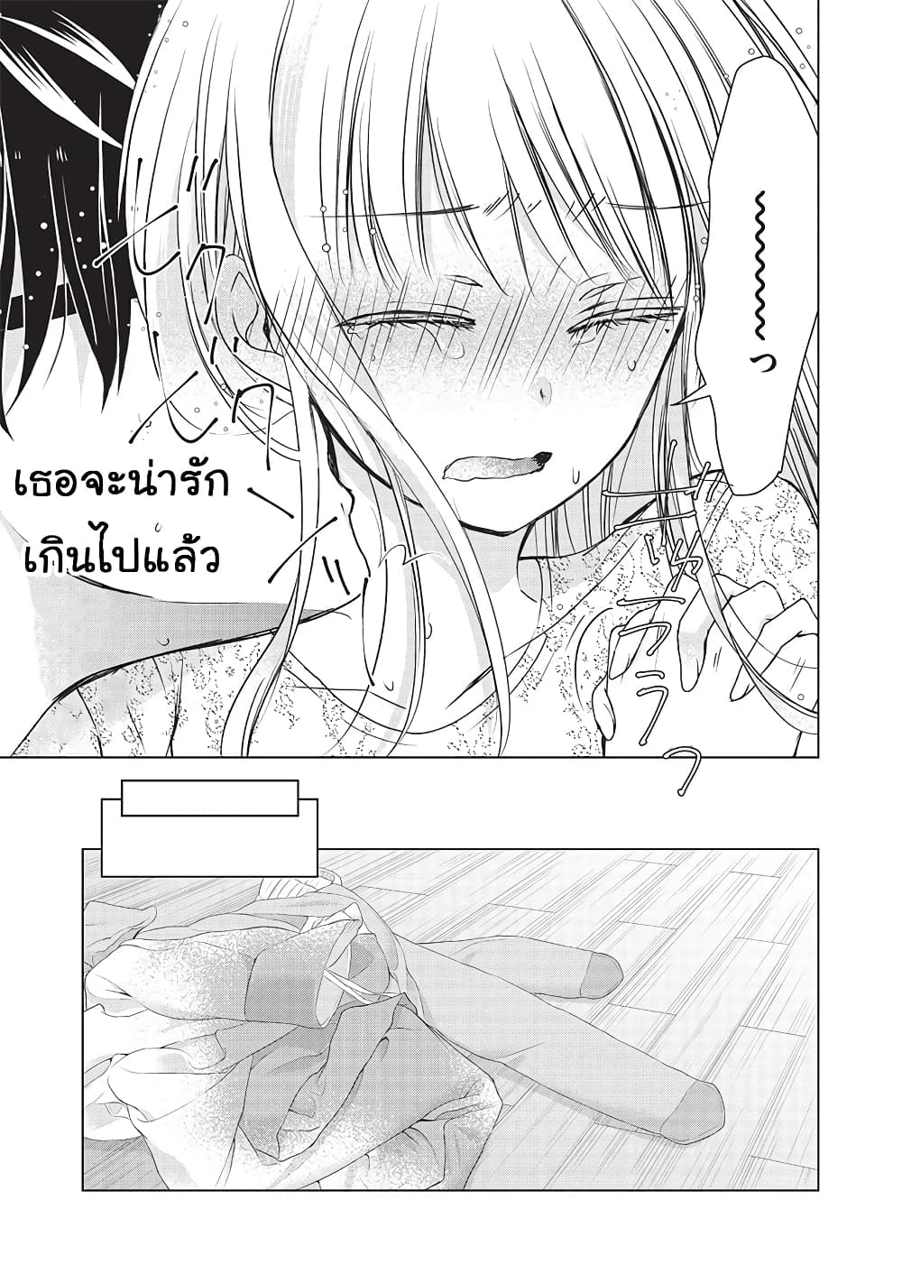 Mijuku na Futari de Gozaimasu ga page 13