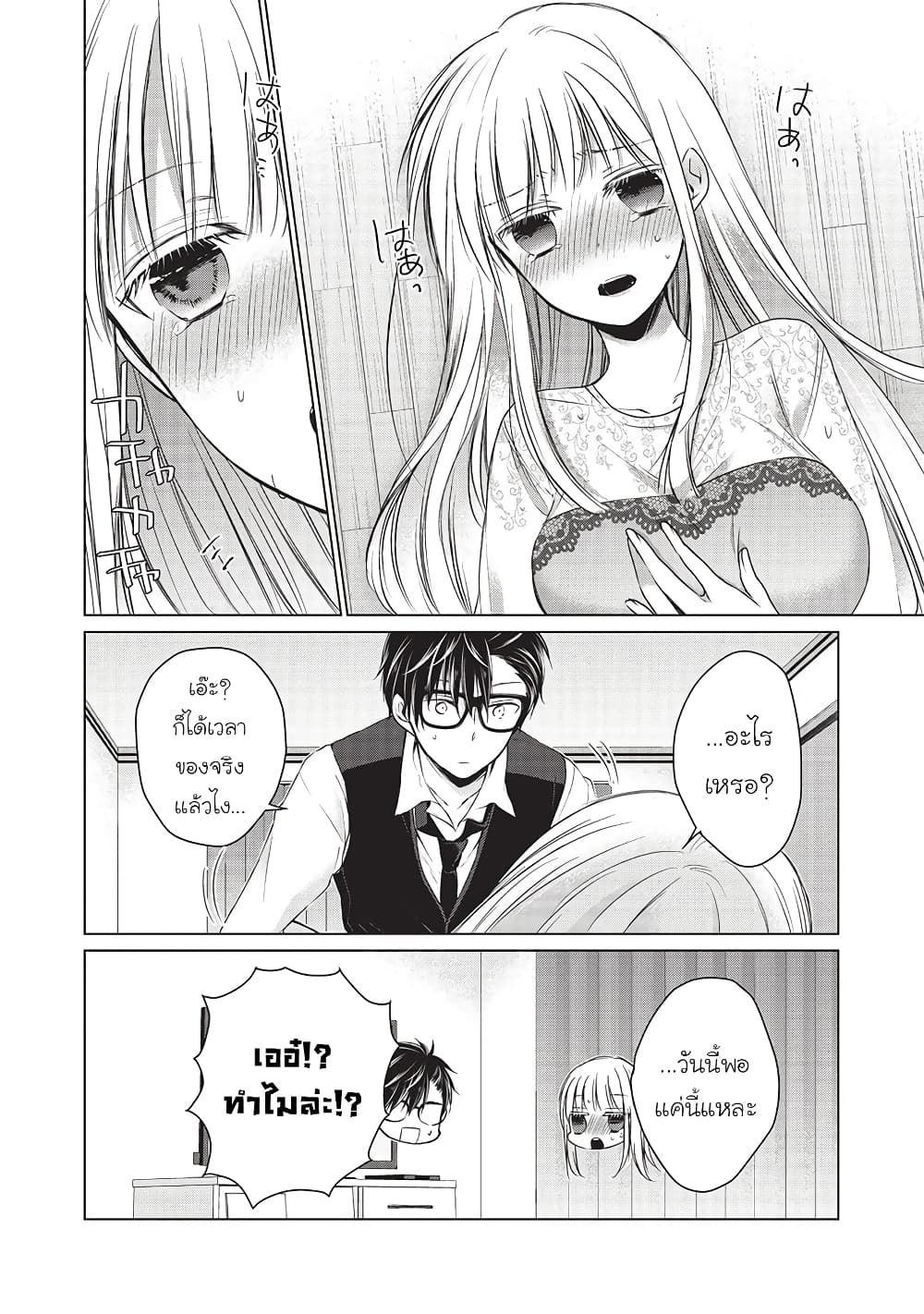 Mijuku na Futari de Gozaimasu ga page 14