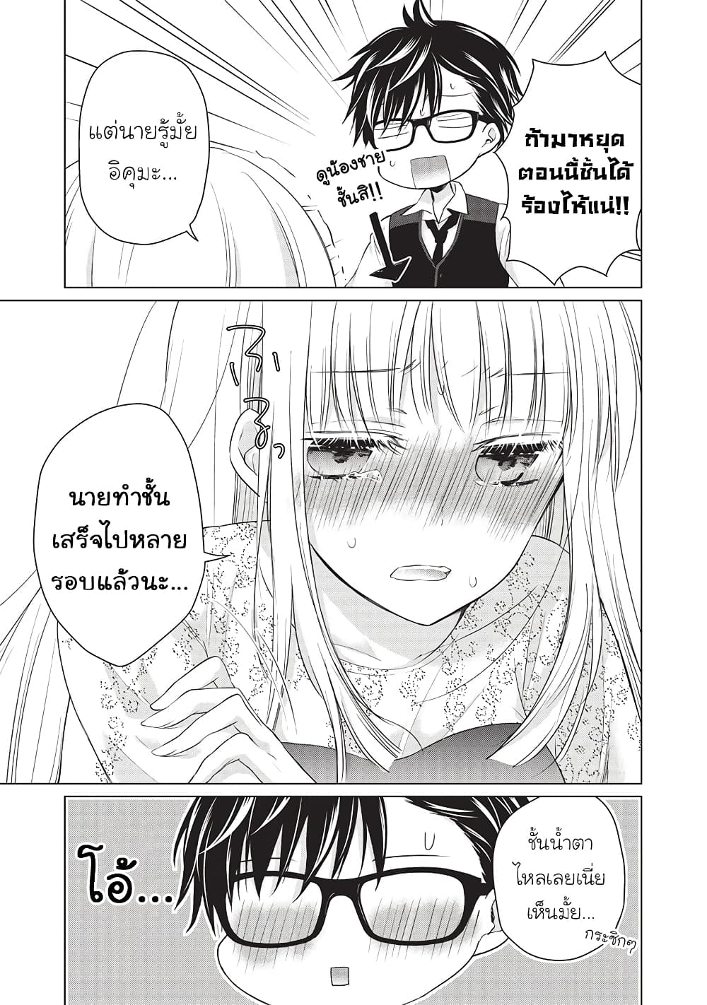 Mijuku na Futari de Gozaimasu ga page 15