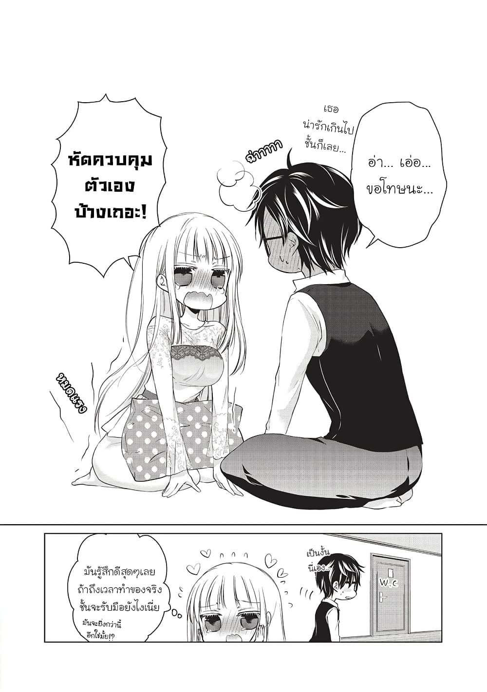 Mijuku na Futari de Gozaimasu ga page 16