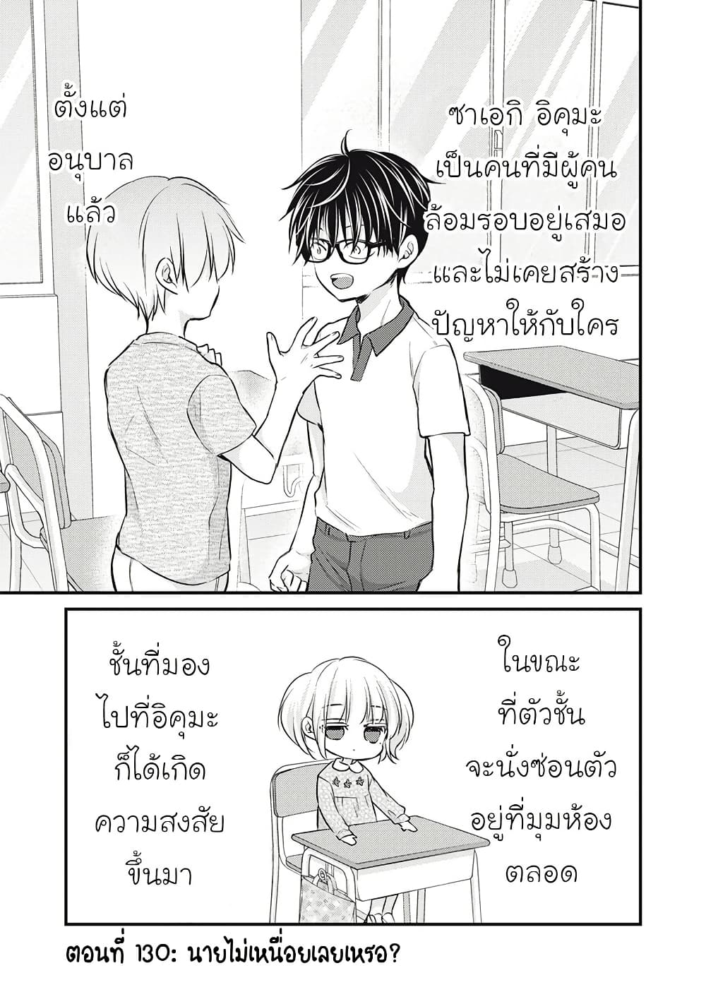 Mijuku na Futari de Gozaimasu ga page 1