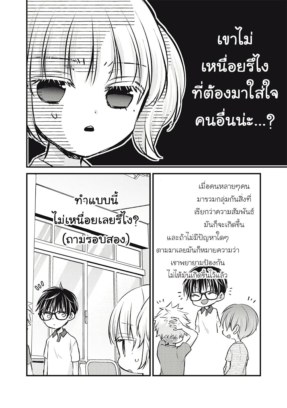 Mijuku na Futari de Gozaimasu ga page 2