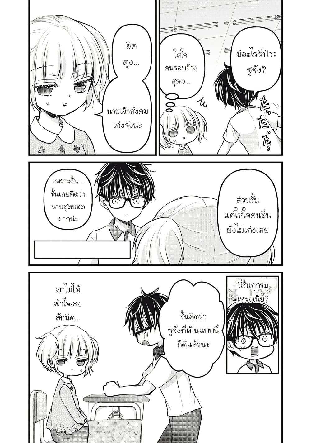 Mijuku na Futari de Gozaimasu ga page 3