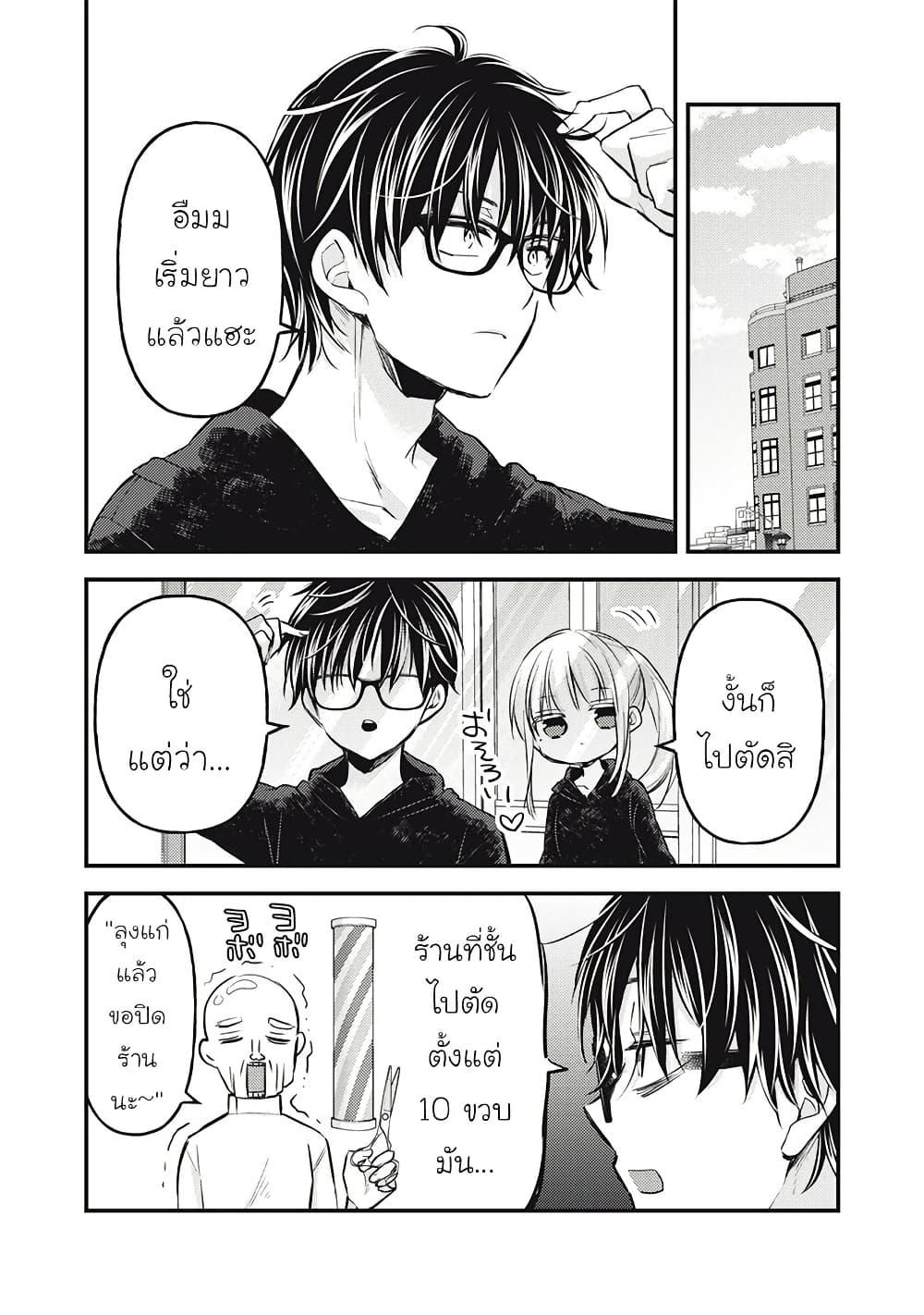 Mijuku na Futari de Gozaimasu ga page 4