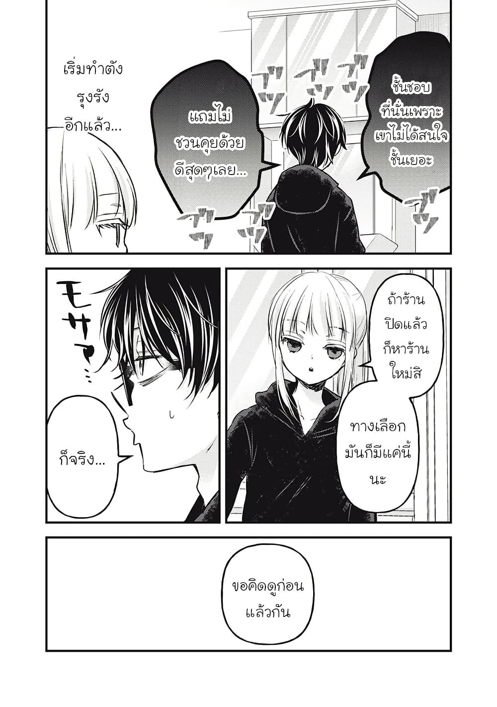 Mijuku na Futari de Gozaimasu ga page 5