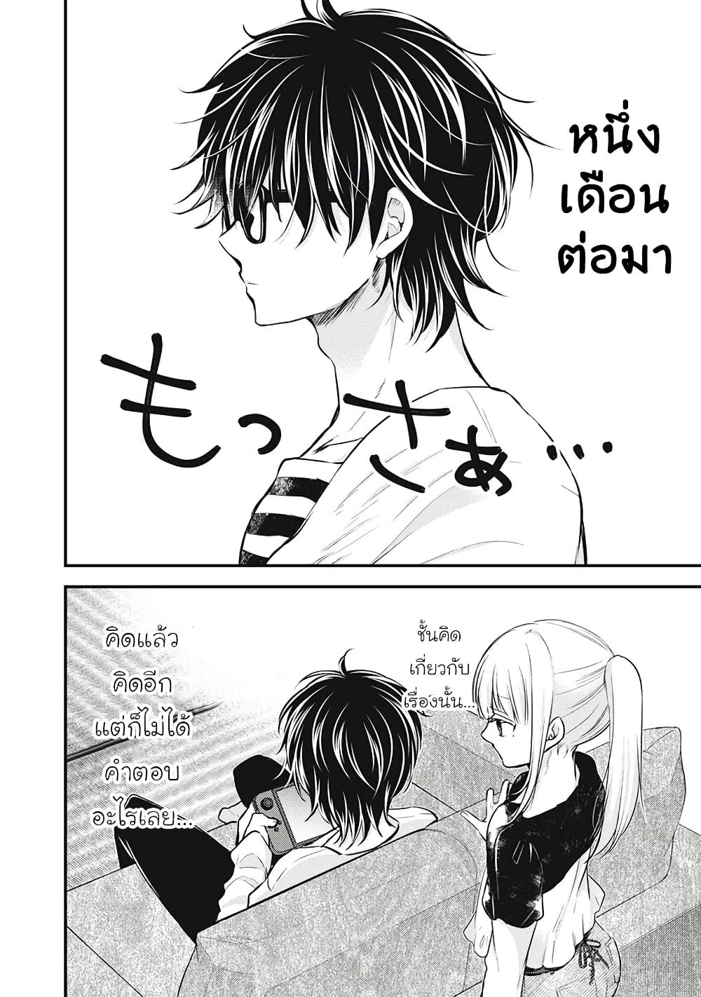 Mijuku na Futari de Gozaimasu ga page 6
