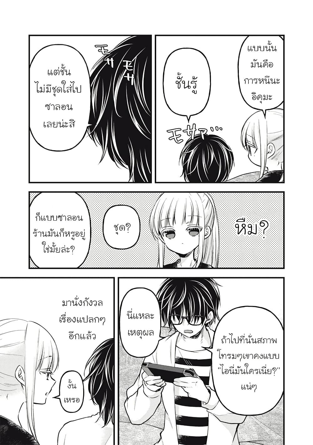 Mijuku na Futari de Gozaimasu ga page 7