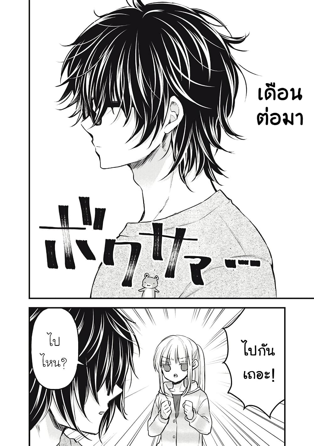 Mijuku na Futari de Gozaimasu ga page 8