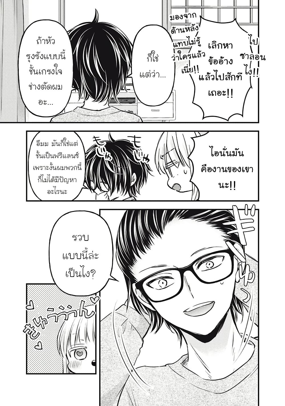 Mijuku na Futari de Gozaimasu ga page 9