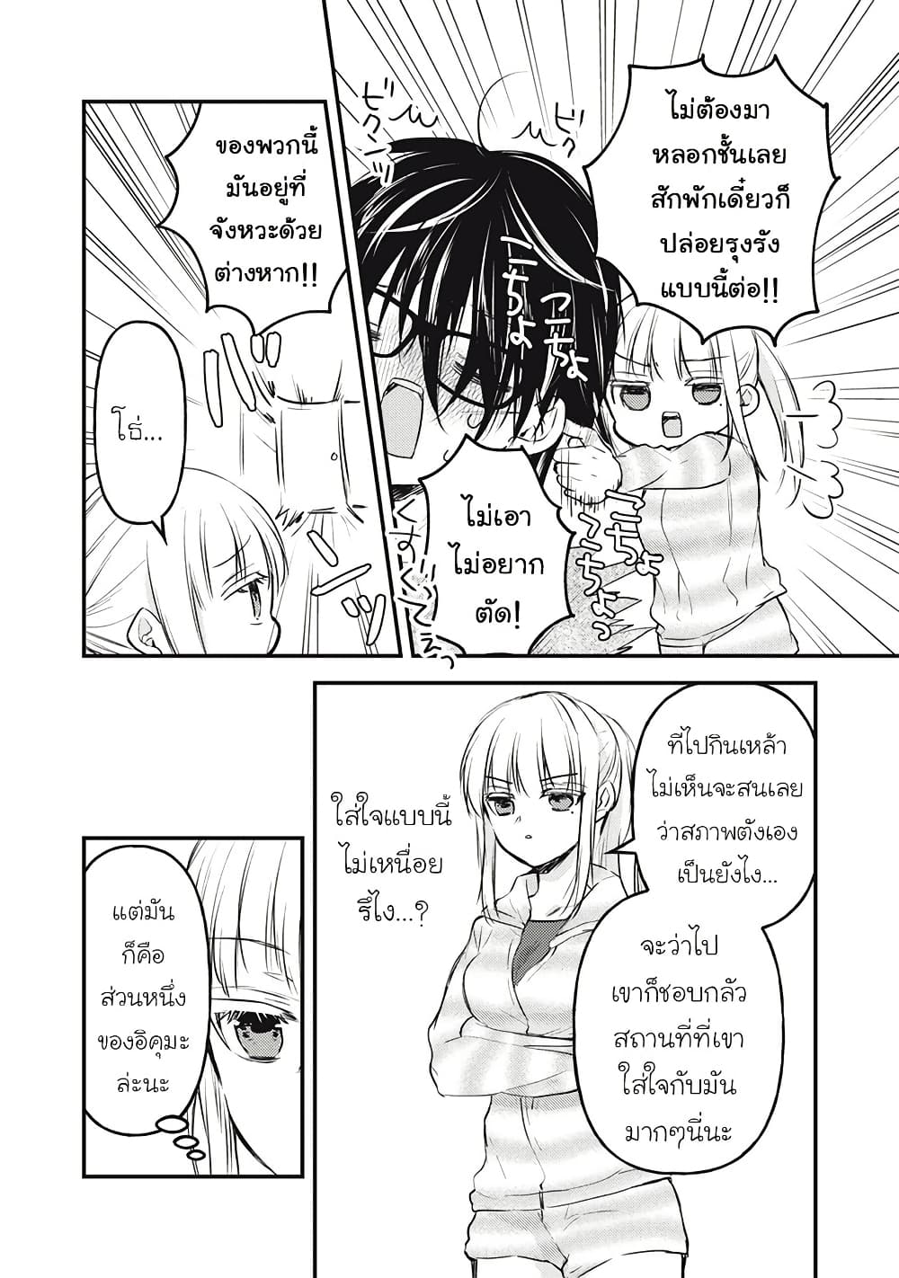 Mijuku na Futari de Gozaimasu ga page 10