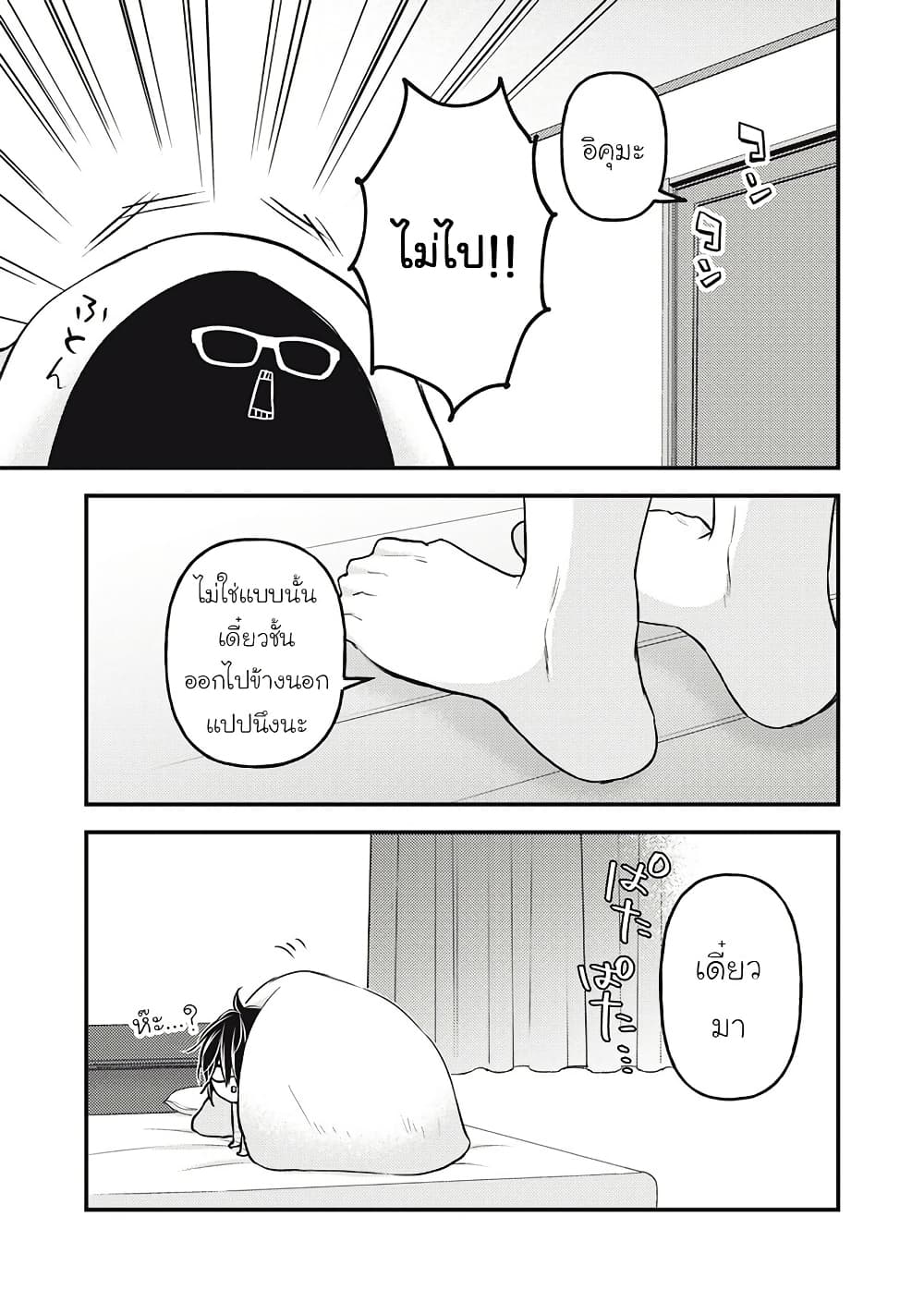Mijuku na Futari de Gozaimasu ga page 11
