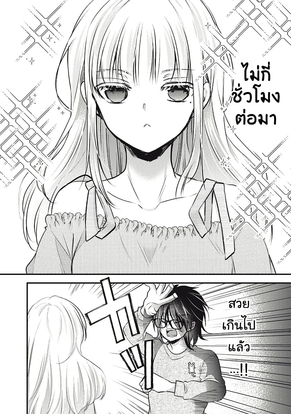 Mijuku na Futari de Gozaimasu ga page 12