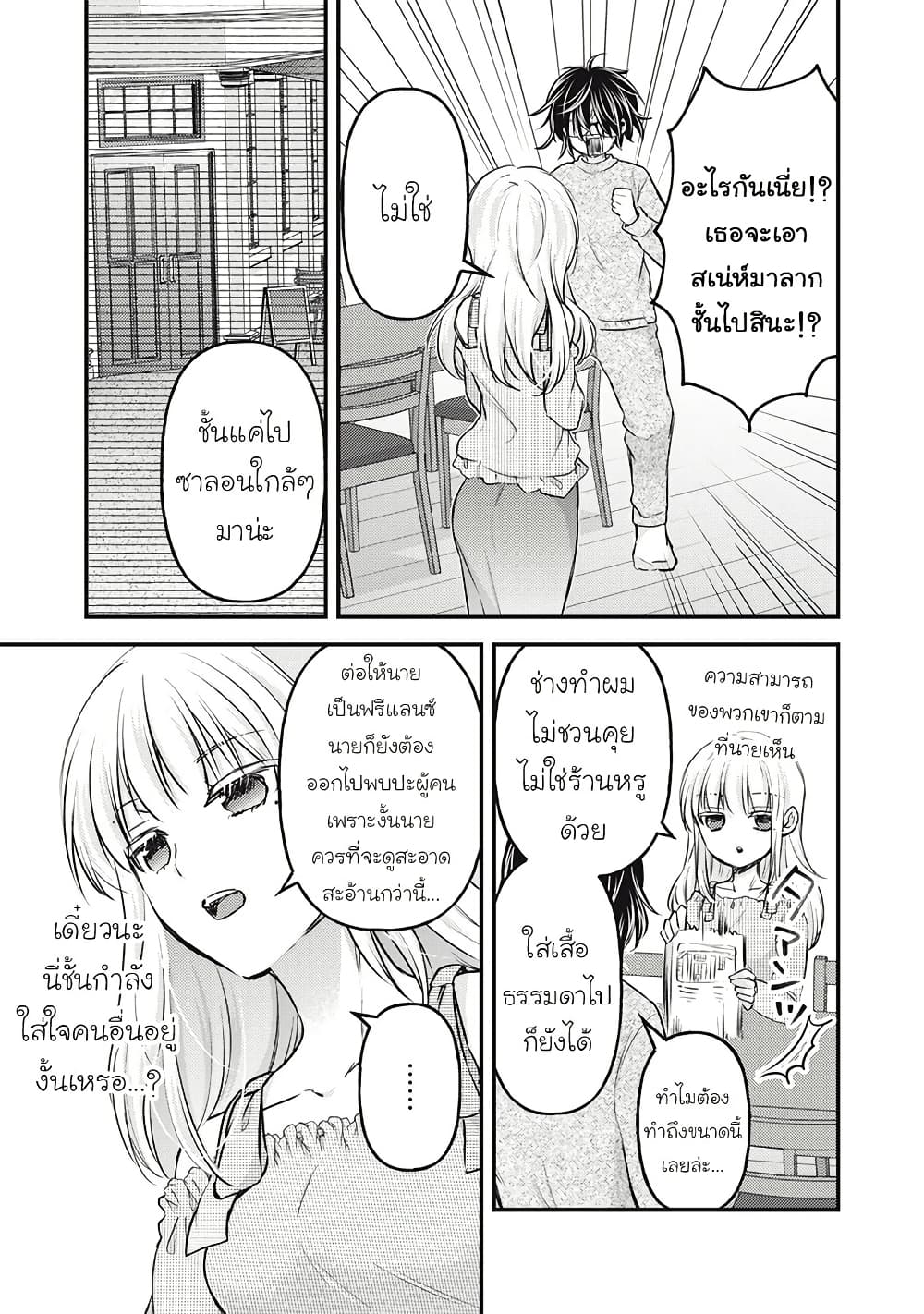Mijuku na Futari de Gozaimasu ga page 13