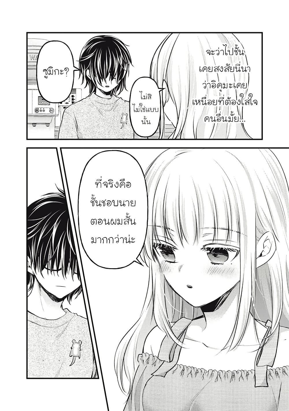 Mijuku na Futari de Gozaimasu ga page 14