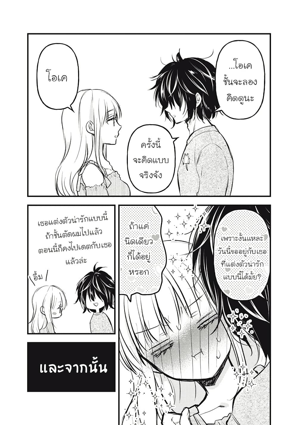 Mijuku na Futari de Gozaimasu ga page 15