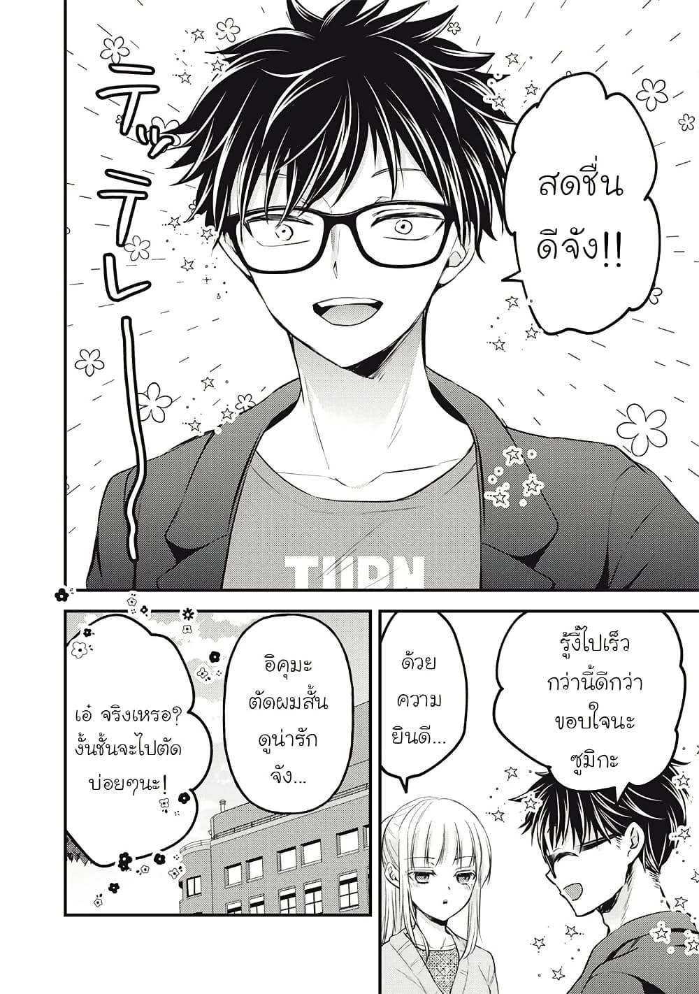 Mijuku na Futari de Gozaimasu ga page 16