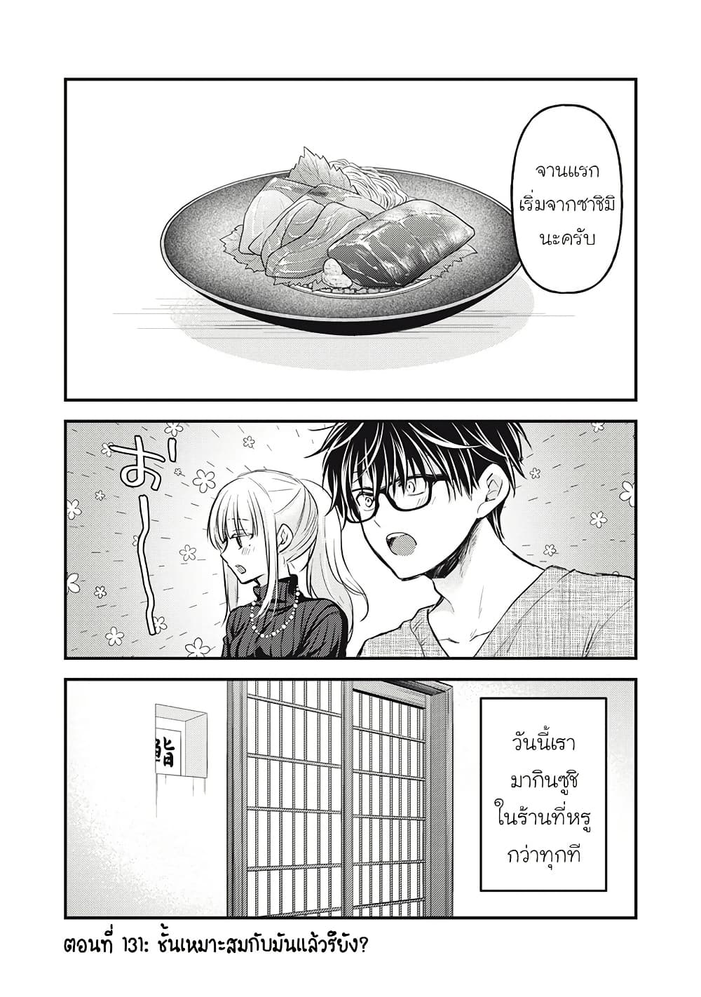 Mijuku na Futari de Gozaimasu ga page 1