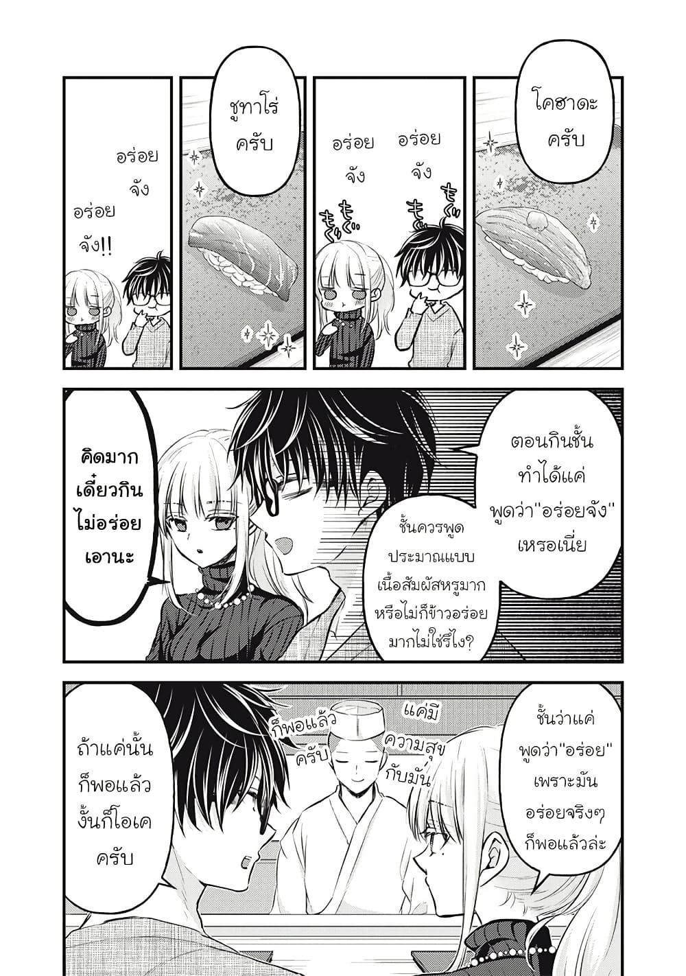 Mijuku na Futari de Gozaimasu ga page 2