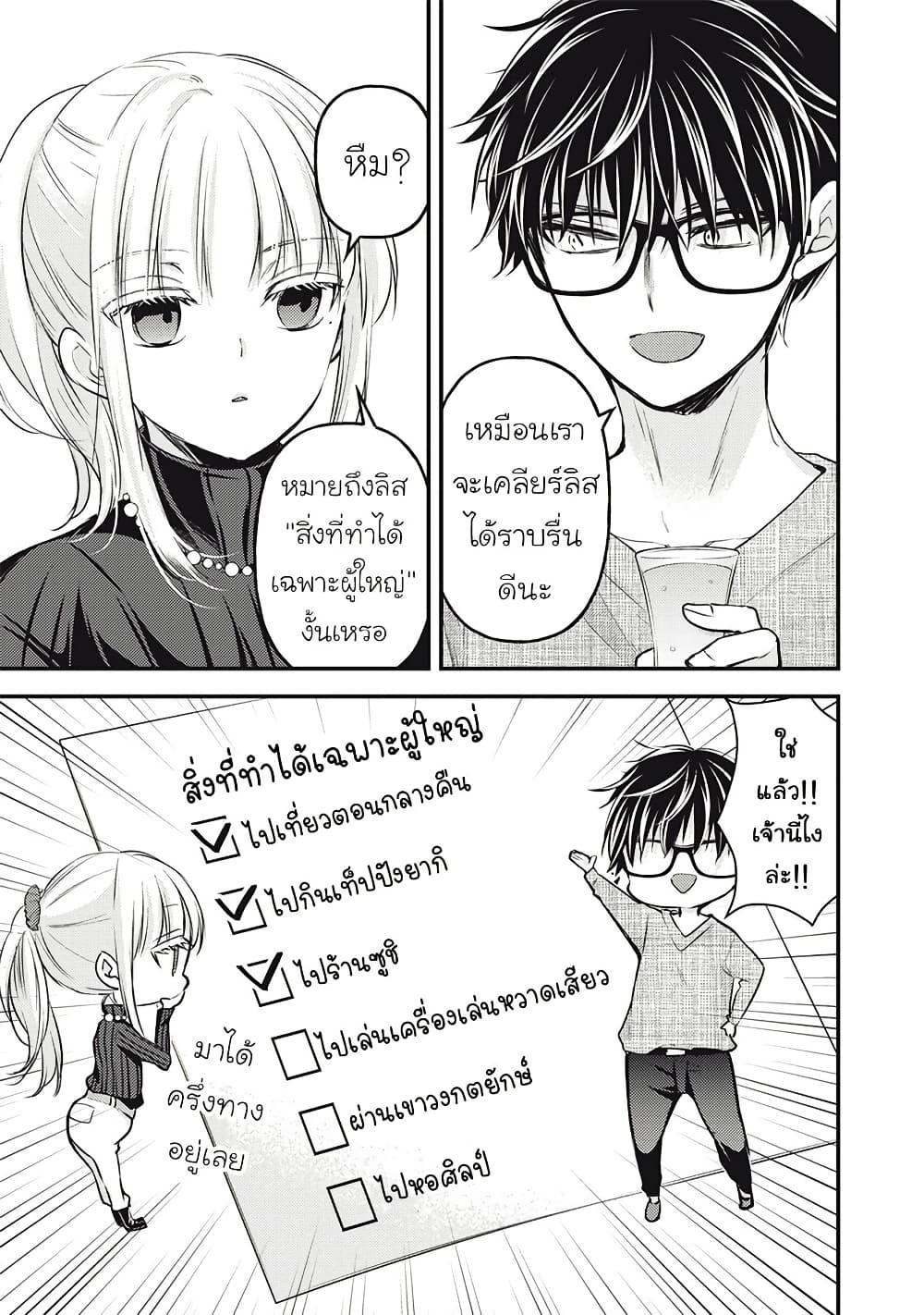 Mijuku na Futari de Gozaimasu ga page 3