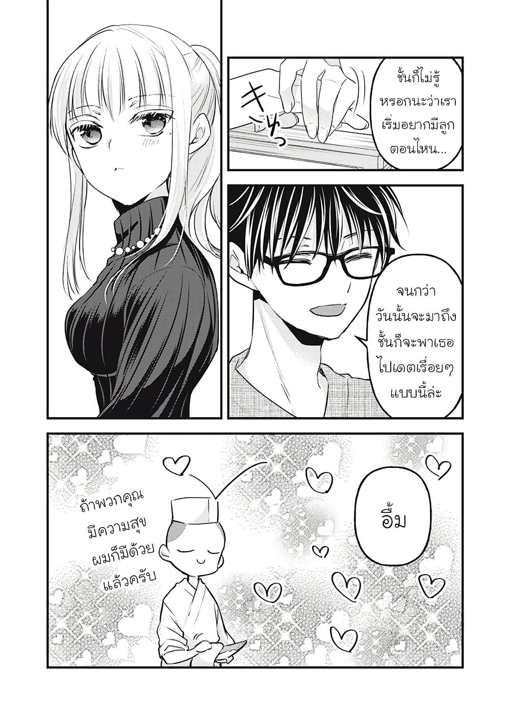 Mijuku na Futari de Gozaimasu ga page 4