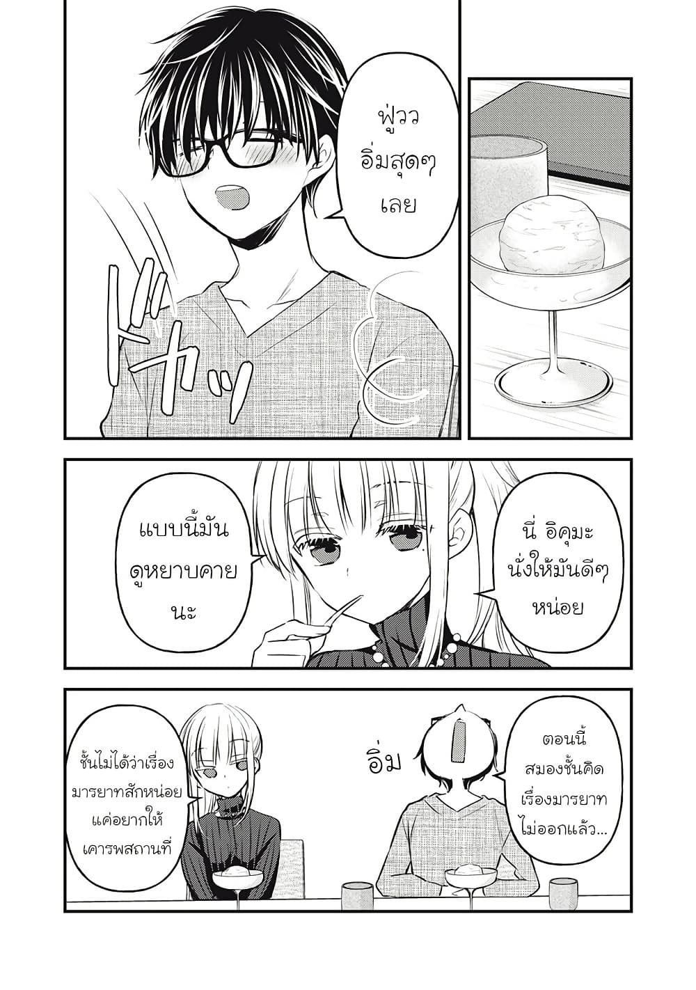 Mijuku na Futari de Gozaimasu ga page 5