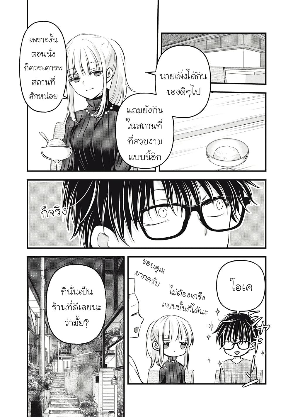 Mijuku na Futari de Gozaimasu ga page 6