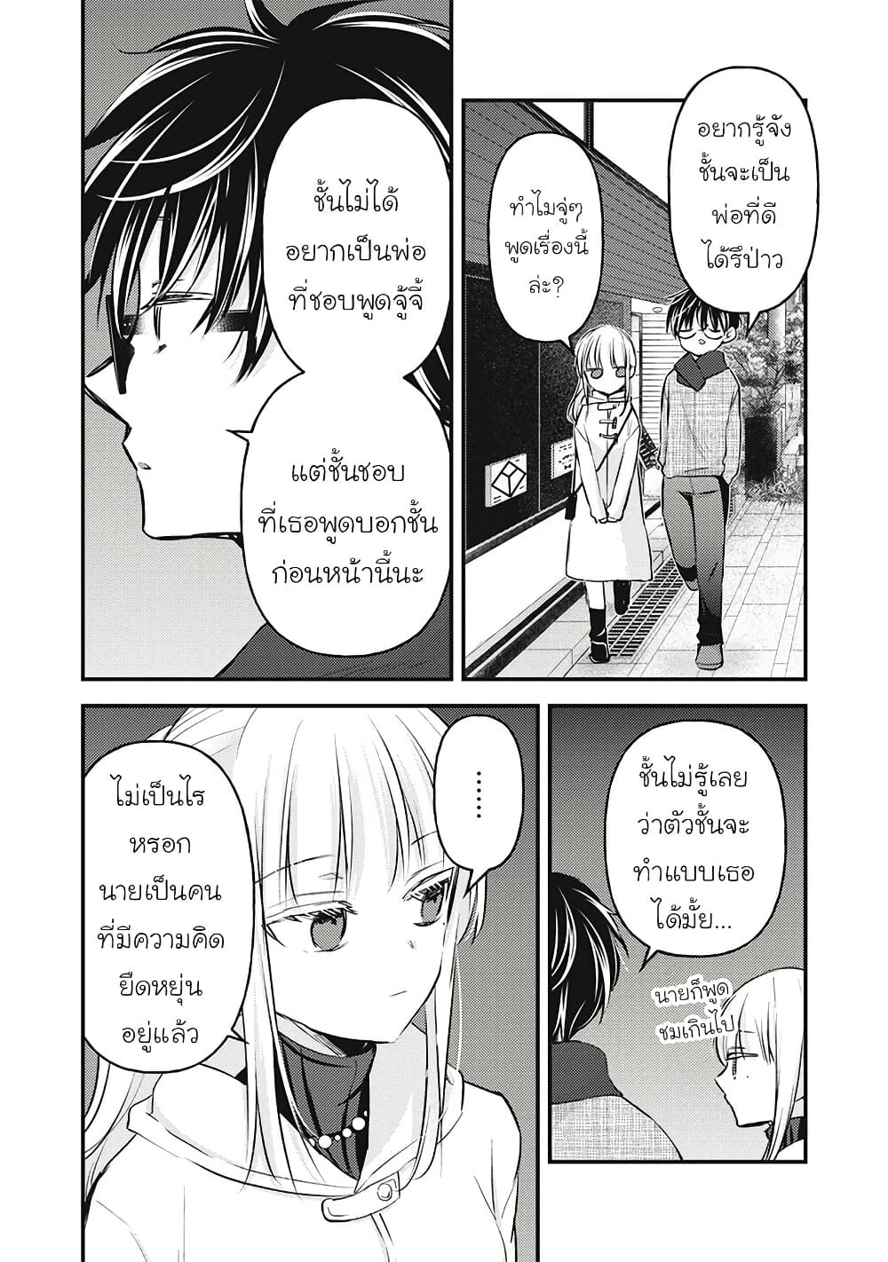 Mijuku na Futari de Gozaimasu ga page 7