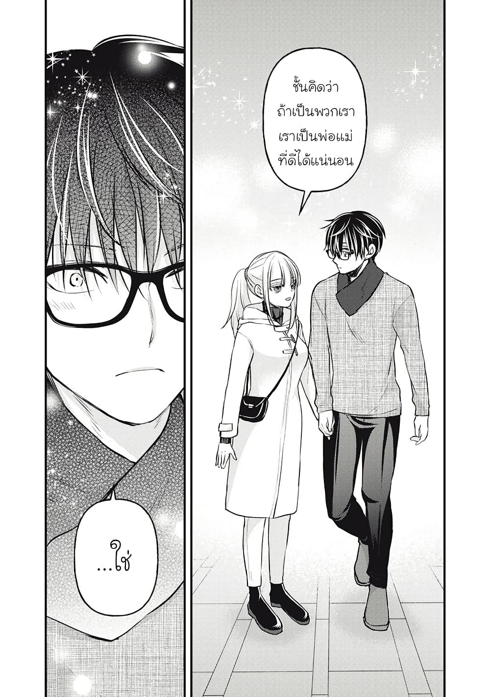 Mijuku na Futari de Gozaimasu ga page 8