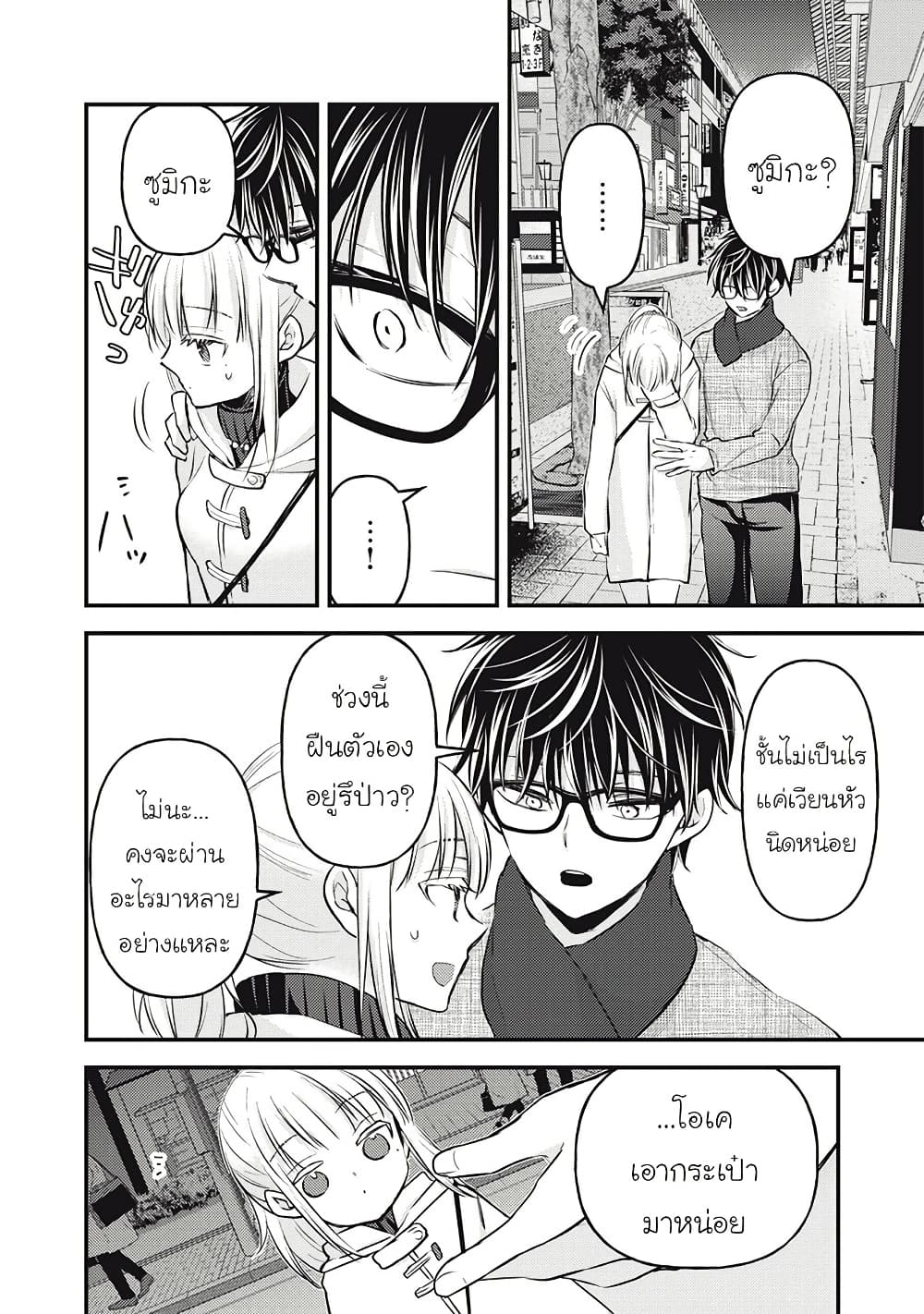 Mijuku na Futari de Gozaimasu ga page 10