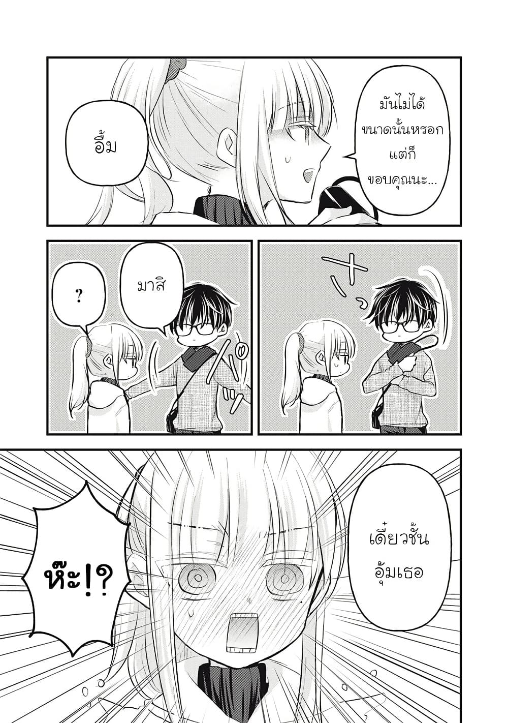 Mijuku na Futari de Gozaimasu ga page 11
