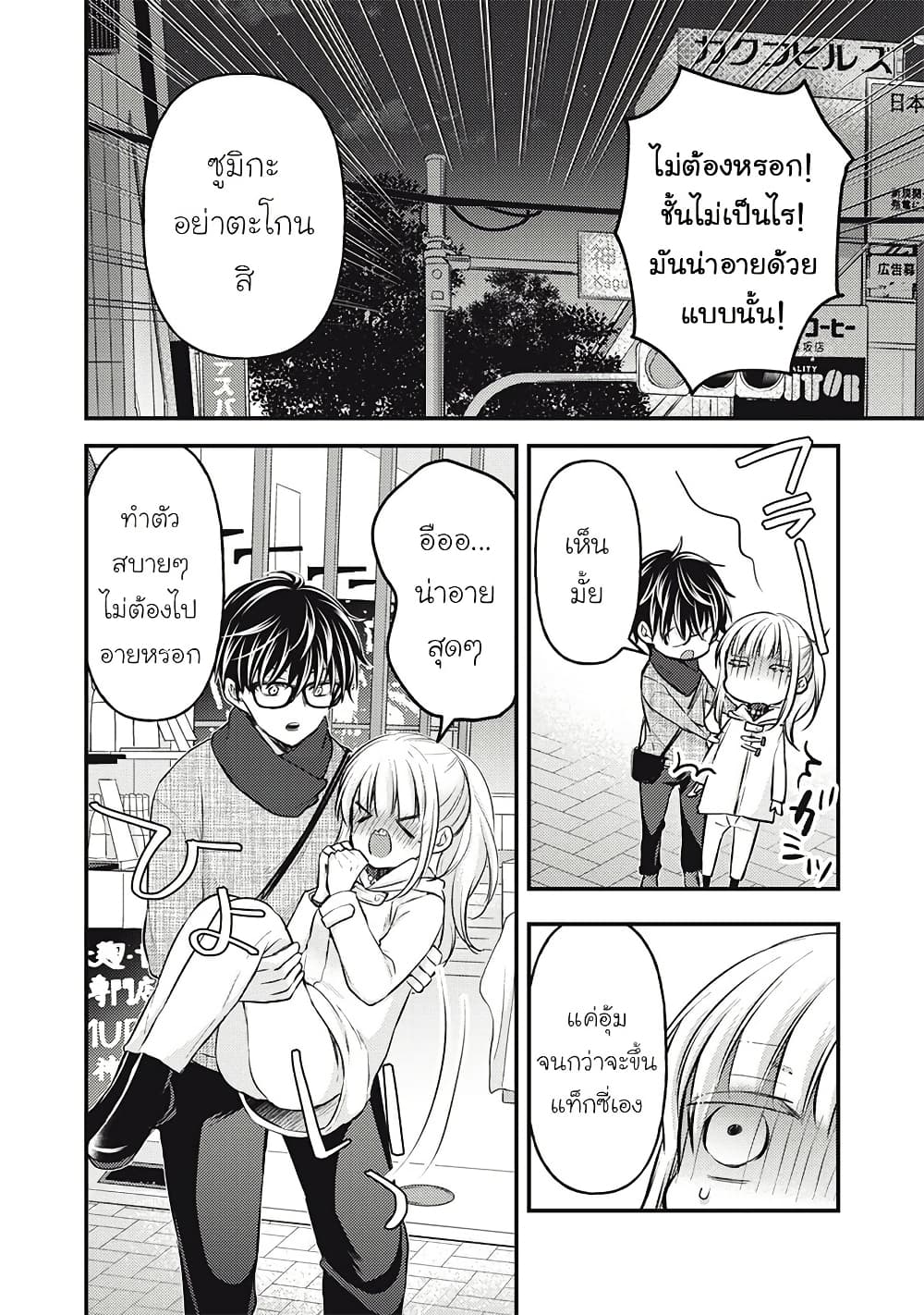 Mijuku na Futari de Gozaimasu ga page 12