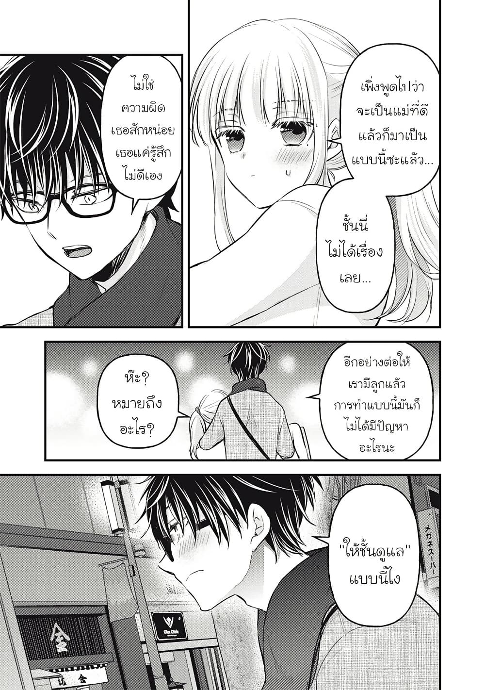 Mijuku na Futari de Gozaimasu ga page 13