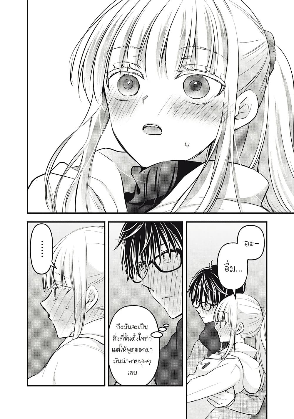 Mijuku na Futari de Gozaimasu ga page 14