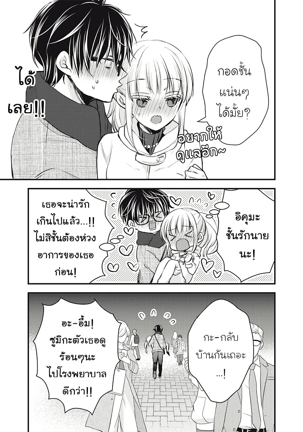 Mijuku na Futari de Gozaimasu ga page 15