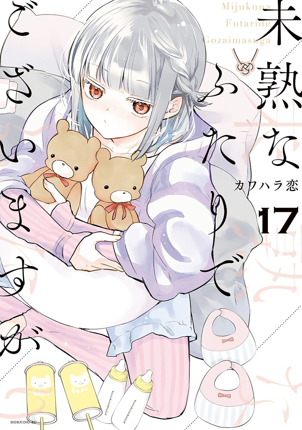 Mijuku na Futari de Gozaimasu ga page 1